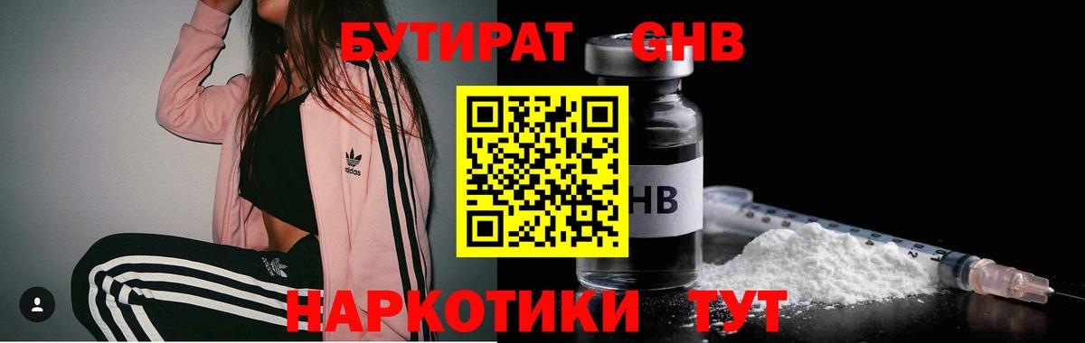 Бутират 1.4BDO Майкоп