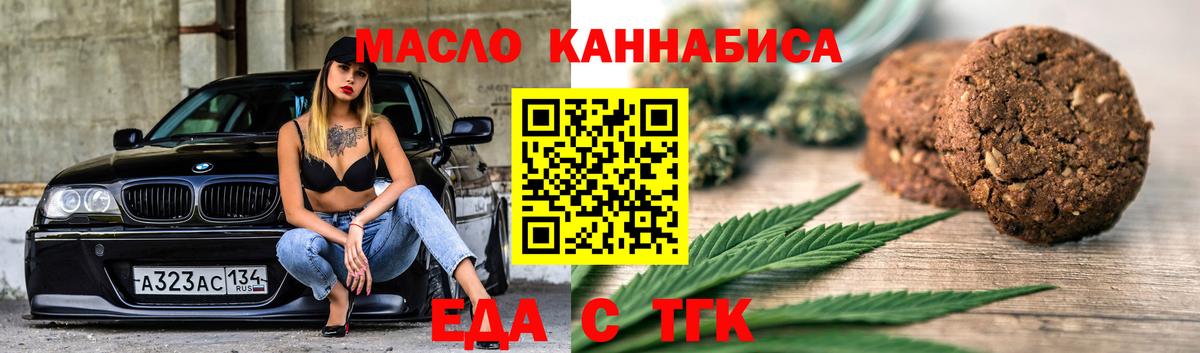 Майкоп  Печенье с ТГК конопля  Вход с VPN 