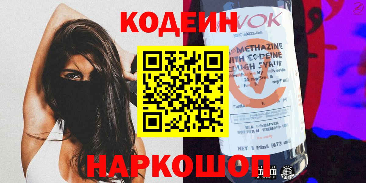 Кодеин Purple Drank  Кодеин Purple Drank  Майкоп  Вход с VPN 