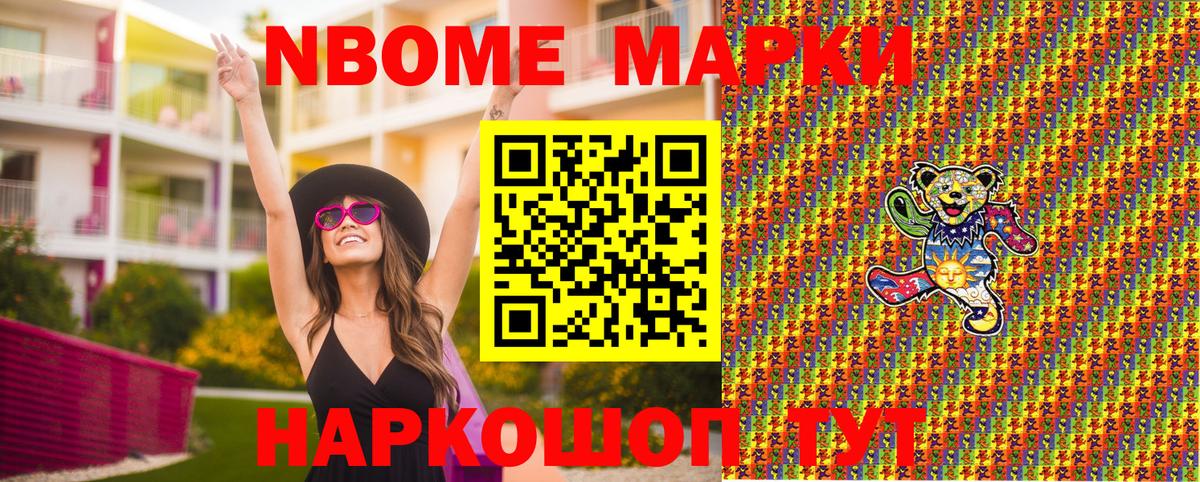 Марки 25I-NBOMe 1500мкг Майкоп